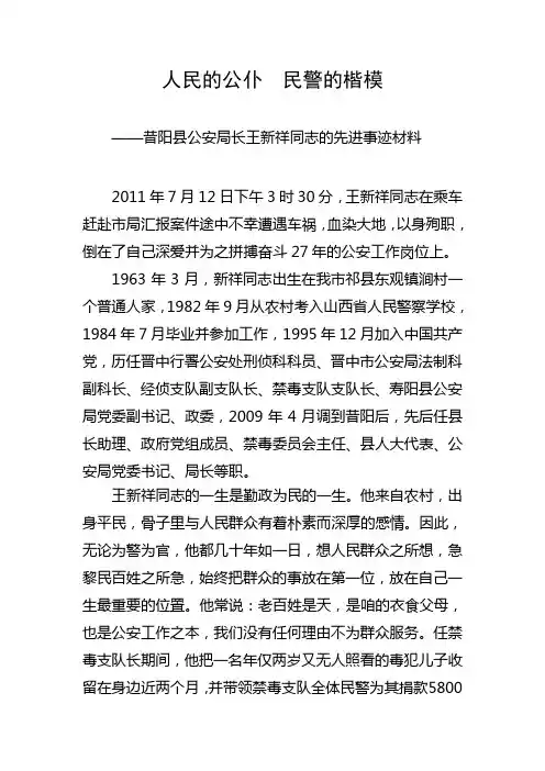 人民的公仆 民警的楷模