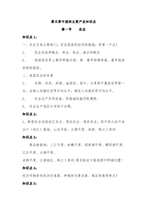 第五章中国的主要产业农业和工业知识点