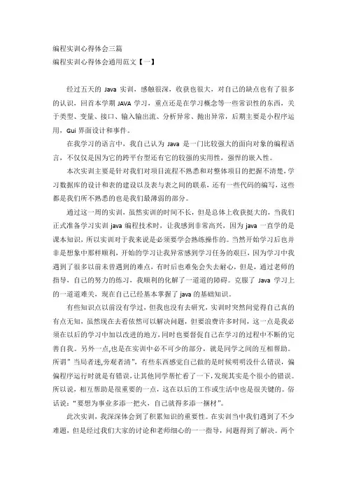 编程实训心得体会三篇