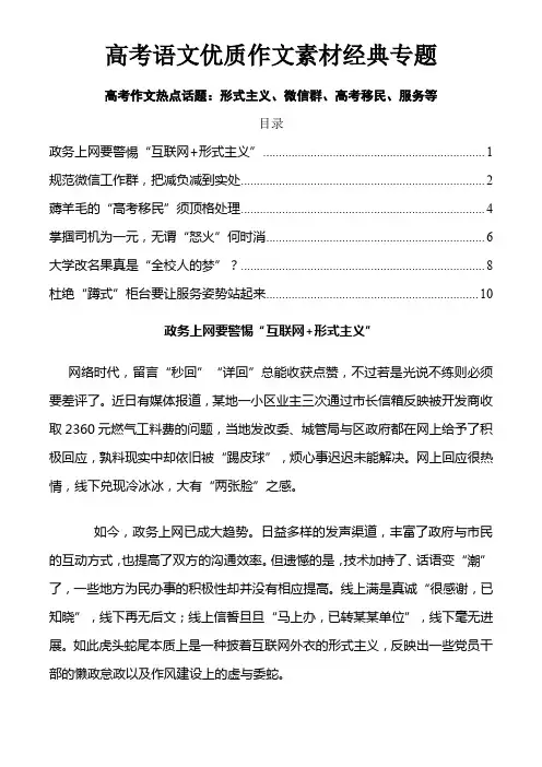 高考作文热点话题：形式主义、微信群、高考移民、服务等11