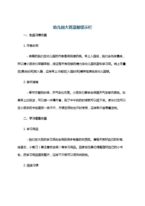 幼儿园大班温馨提示栏