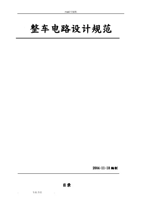 整车电路系统科规范