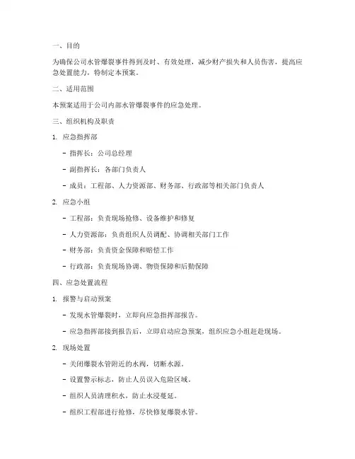 公司水管爆裂应急预案