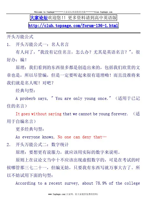 英语专业4级写作开头万能句式