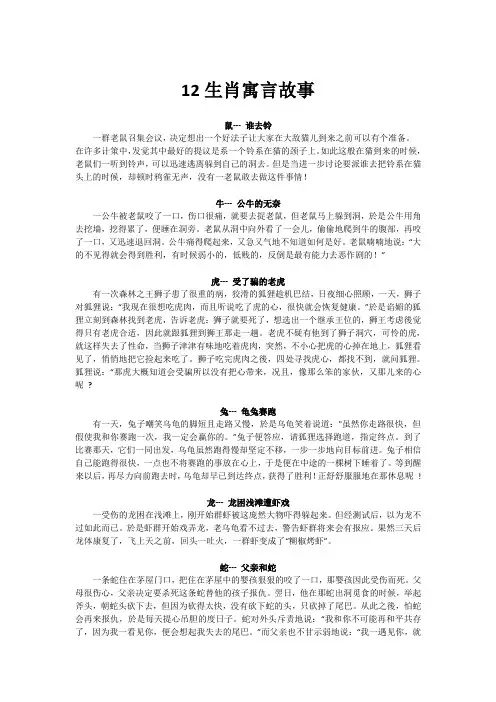 12生肖寓言故事