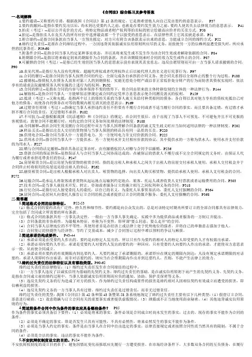 《合同法》综合练习及参考答案