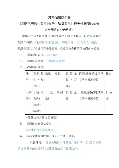 竞争性磋商公告