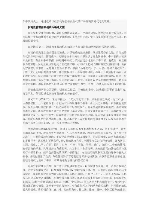 朱元璋的高效管理体系