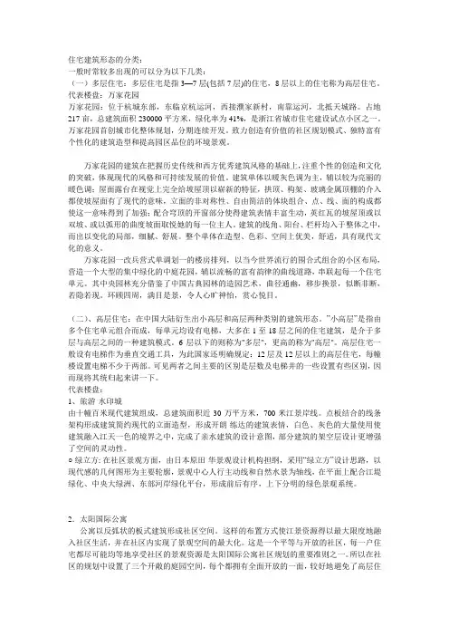 住宅建筑形态的分类