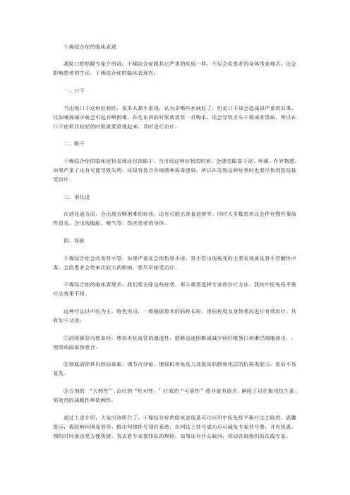 干燥综合症的临床表现