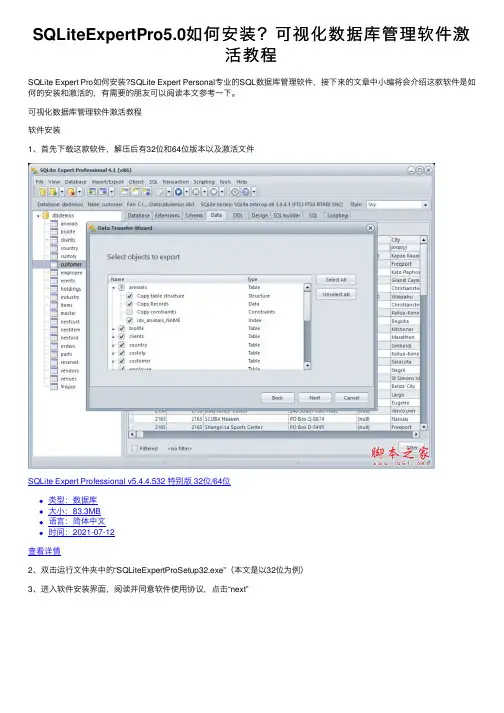 SQLiteExpertPro5.0如何安装？可视化数据库管理软件激活教程