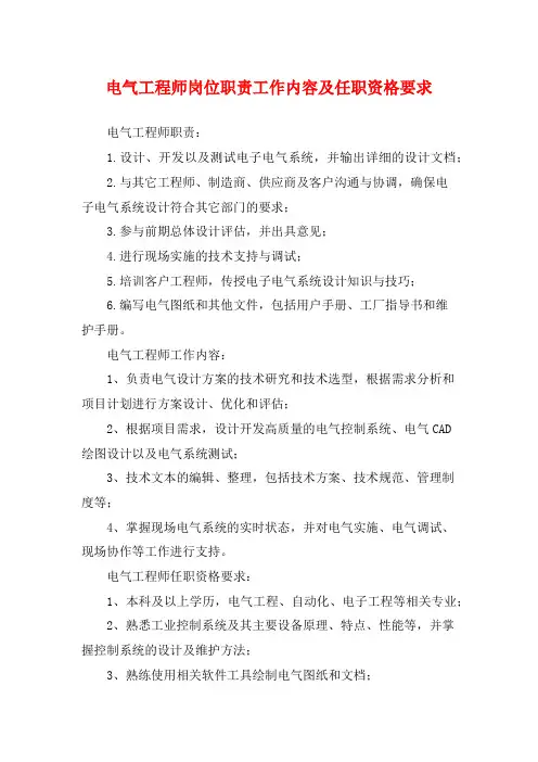 电气工程师岗位职责工作内容及任职资格要求