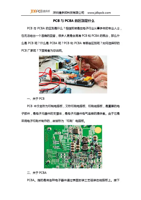 PCB与PCBA的区别是什么