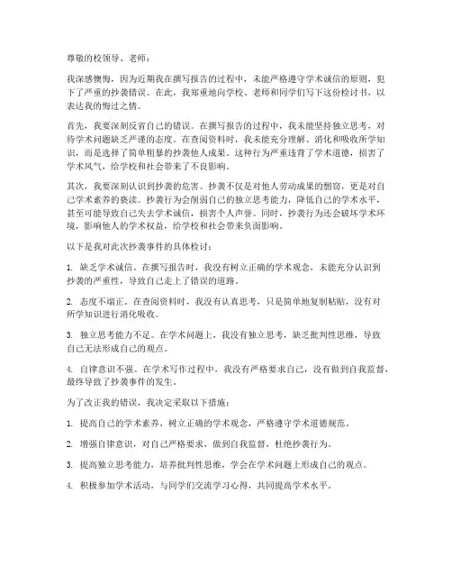 上网抄袭报告检讨书范文