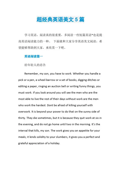 超经典英语美文5篇