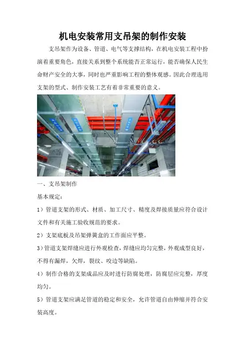 机电安装常用支吊架的制作安装
