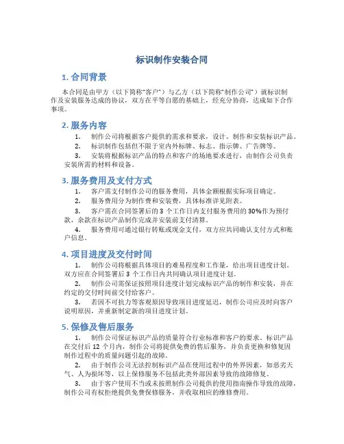 标识制作安装合同