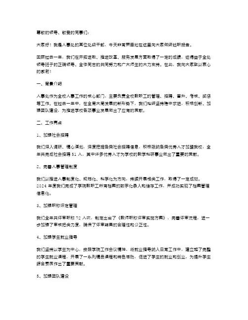 人事处处级干部终述职报告
