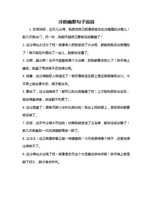 冷的幽默句子说说
