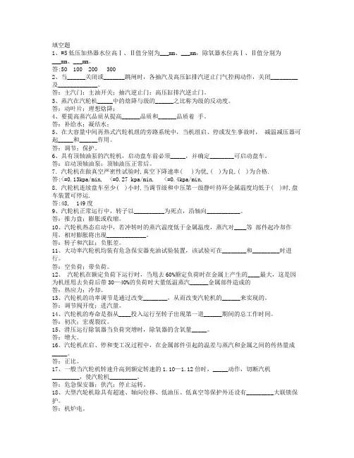精选汽机填空题