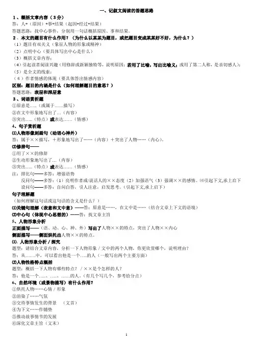 初中生记叙文阅读答题套路(全)