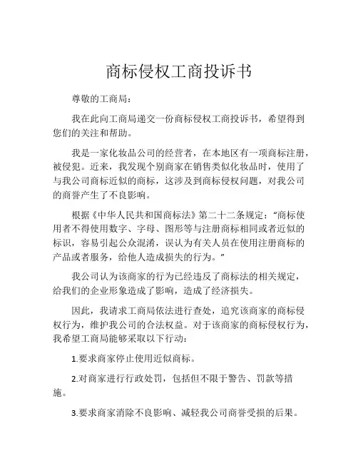 商标侵权工商投诉书 (6)