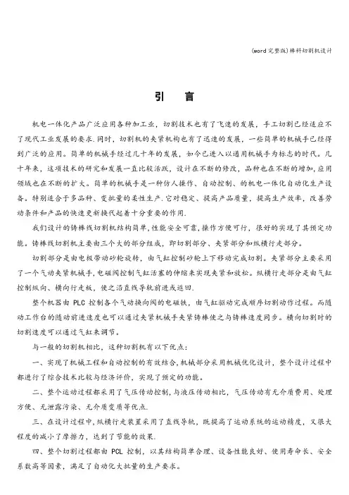 (word完整版)棒料切割机设计