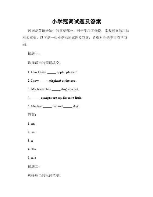 小学冠词试题及答案