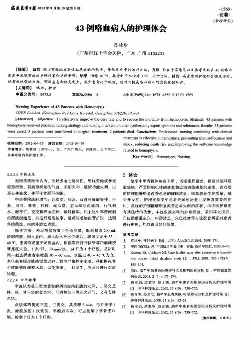 43例咯血病人的护理体会