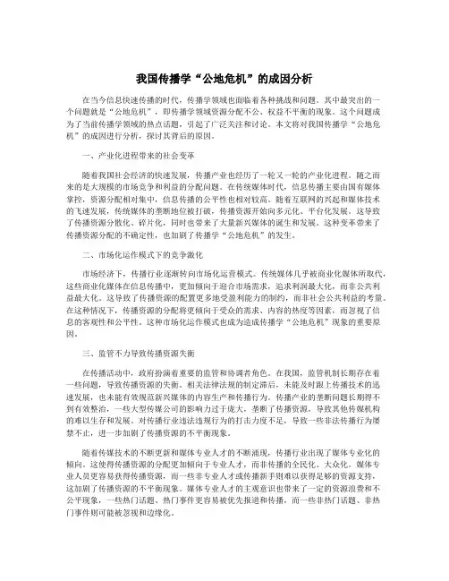 我国传播学“公地危机”的成因分析