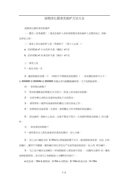 油烟净化器清洗维护方法大全