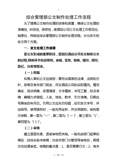 综合管理部公文制作处理工作流程