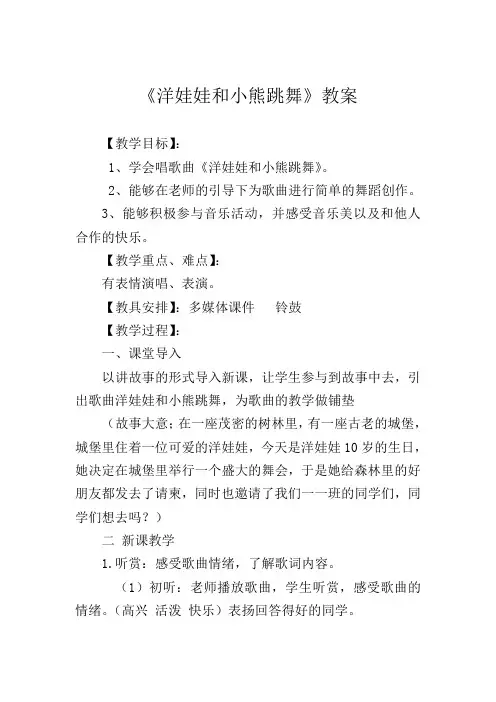 一年级下册音乐教案 第四单元 洋娃娃和小熊跳舞｜人教版 