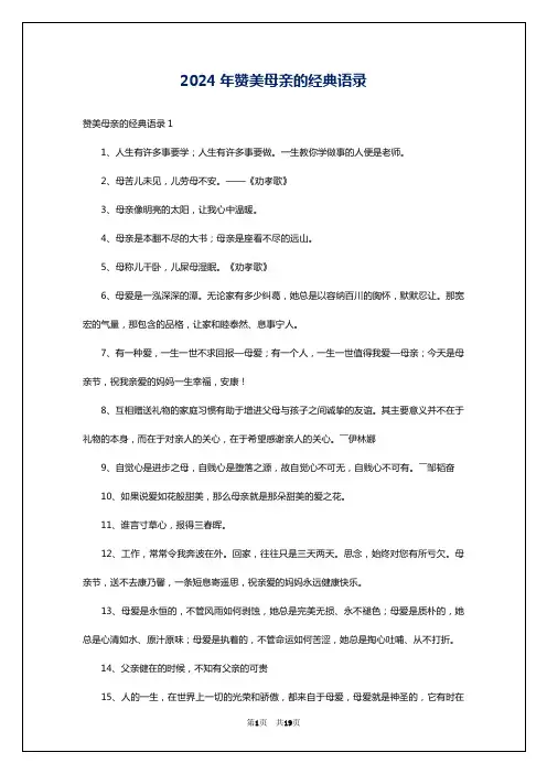 2024年赞美母亲的经典语录