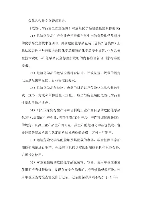 危化品包装安全管理要求