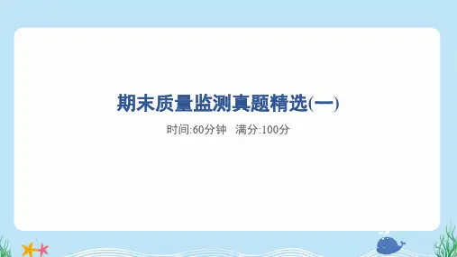 2024年人教精通版四年级上册英语期末质量监测试卷及答案 (1)