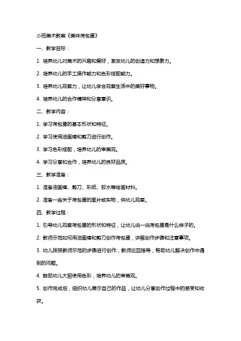 【幼儿教学】-小班美术教案《美味荷包蛋》