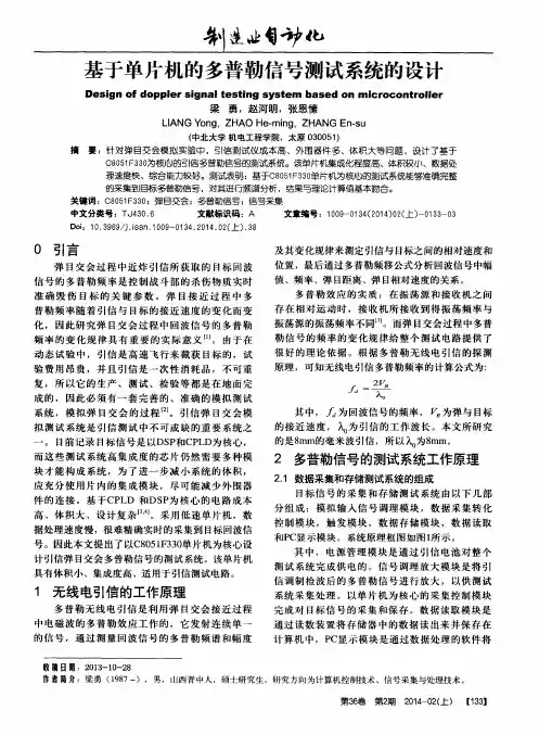 基于单片机的多普勒信号测试系统的设计