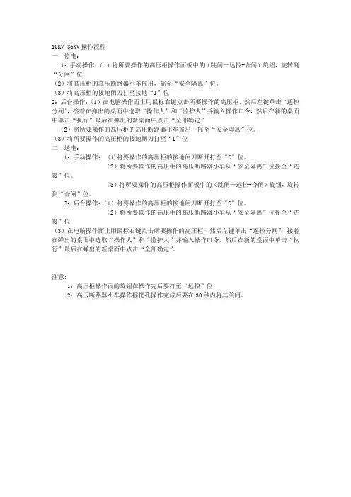 10KV35KV操作流程