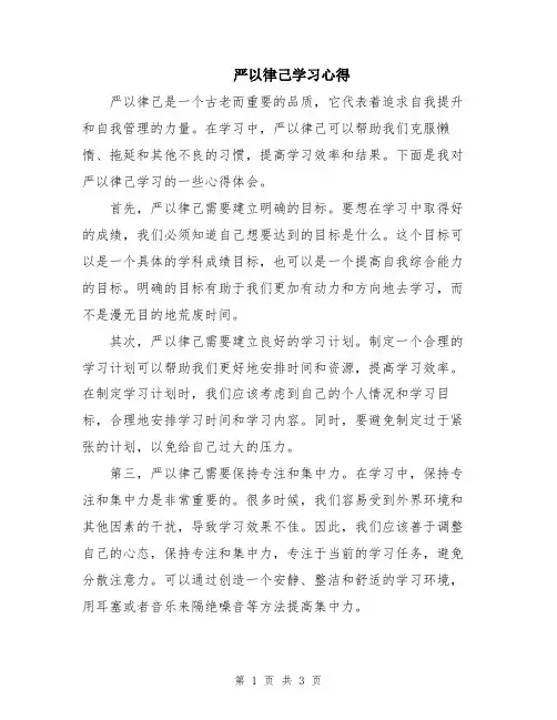 严以律己学习心得
