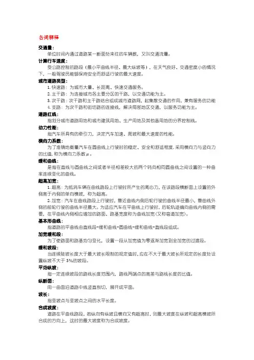 道勘名词解释、简答