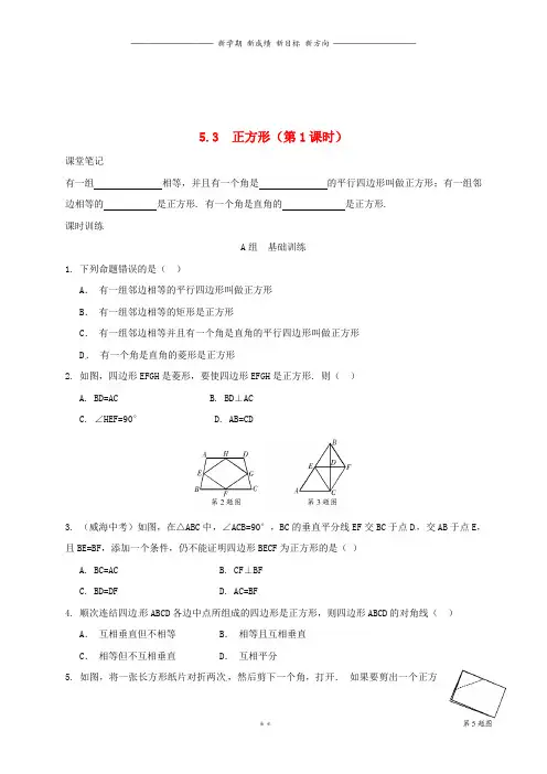 八年级数学下册.3正方形第1课时同步练习新版浙教版1