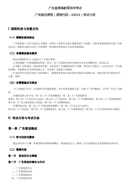 广告策划课程课程代码00634考试大纲