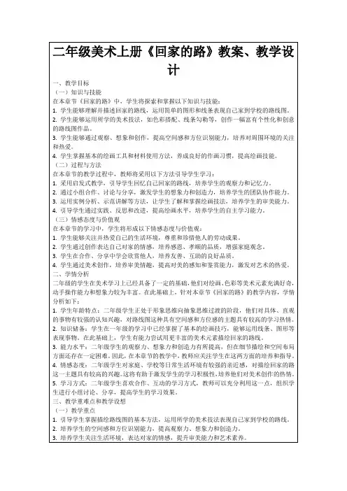 二年级美术上册《回家的路》教案、教学设计