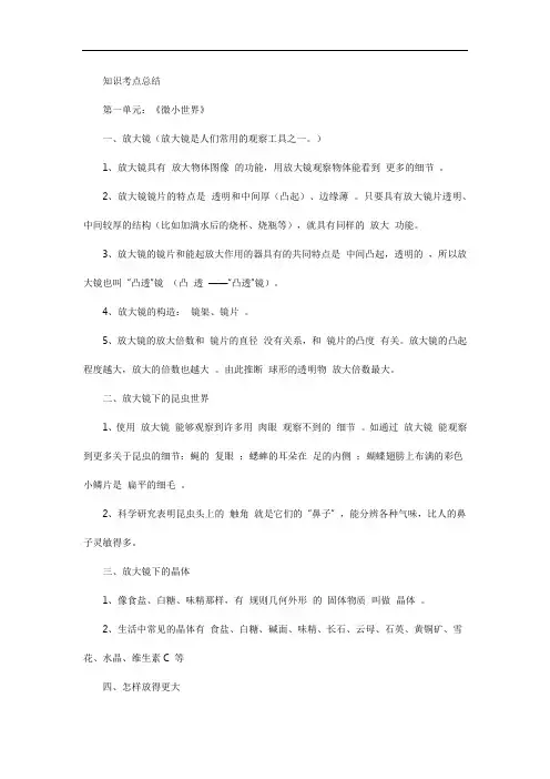第一单元《微小世界》知识点