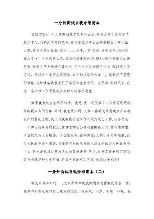 一分钟面试自我介绍范本(五篇)