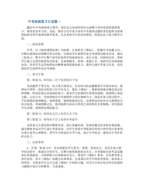 中考地理复习计划3篇