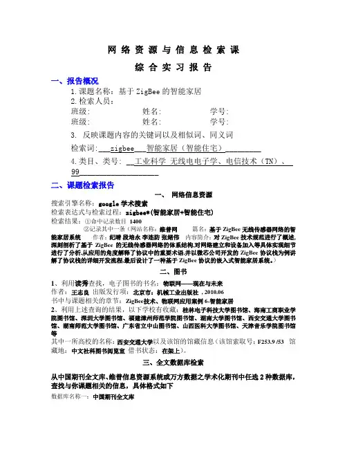 网络资源检索报告 2