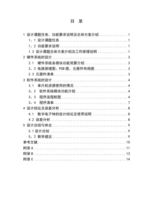 基于单片机的交通灯控制系统设计论文
