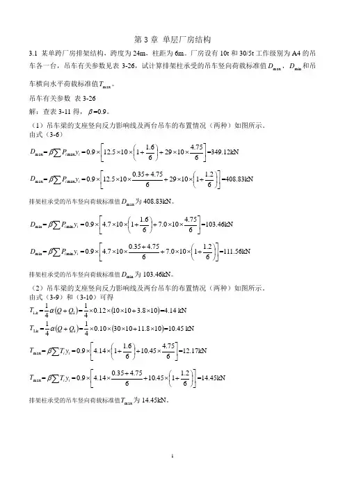 第四版混凝土结构设计课后习题答案